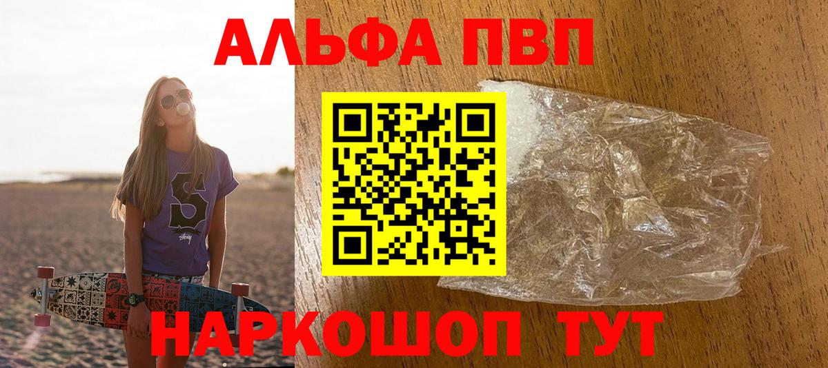Всеволожск  A PVP Crystall  Вход с VPN  Alpha PVP Crystall 