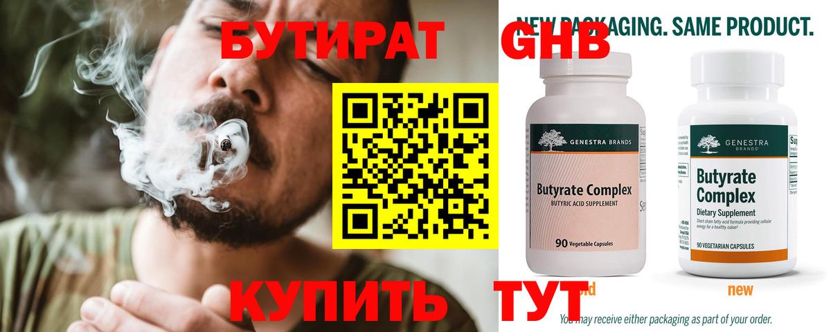 Бутират оксана Всеволожск