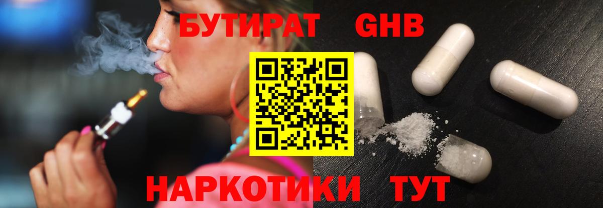 БУТИРАТ BDO 33%  Вход с VPN  Всеволожск 