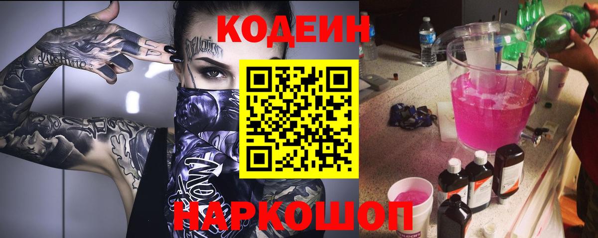Codein Purple Drank Всеволожск